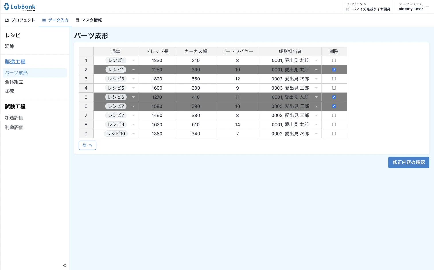 Lab Bankの実際のデータ入力画面の画像です。